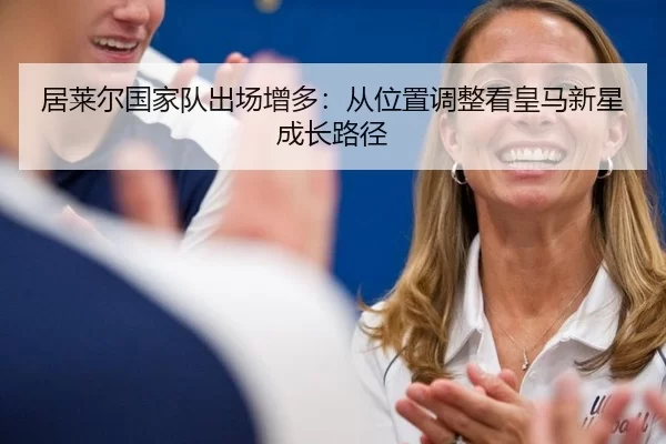 ju-lai-er-guo-jia-dui-chu-chang-zeng-duo-cong-wei-zhi-tiao-zheng-kan-huang-ma-xin-xing-cheng-zhang-lu-jing-2-651.jpg
