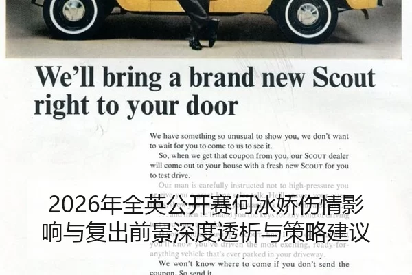 nian-quan-ying-gong-kai-sai-he-bing-jiao-shang-qing-ying-xiang-yu-fu-chu-qian-jing-shen-du-tou-xi-yu-ce-lve-jian-yi-2-228.jpg